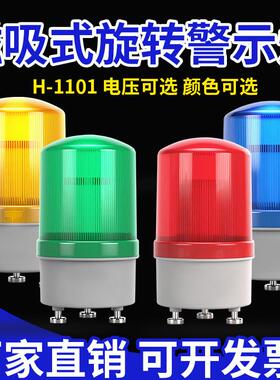 LTD-1101J旋转式磁吸24V安全警示灯LED爆闪烁灯12V声光报警器220V