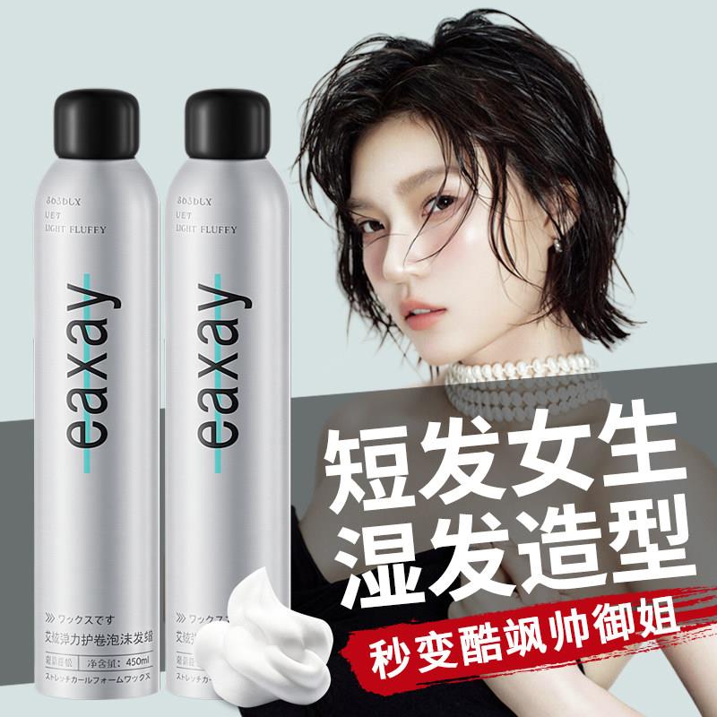 正品女士湿发造型泡沫发蜡头发蓬松保湿持久定型短发碎发整理神器