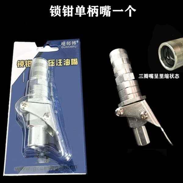 锁钳式高压注油嘴手动防爆省力平嘴枪头黄油枪配件注油枪配件五金