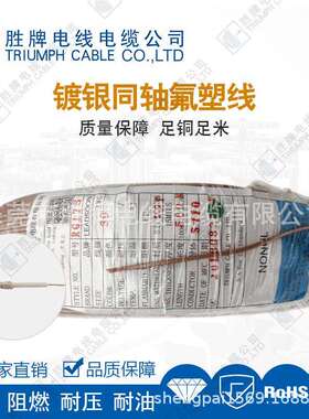 胜牌现货供应镀银高温射频同轴线RG316-25AＷＧ高清视频细同轴线