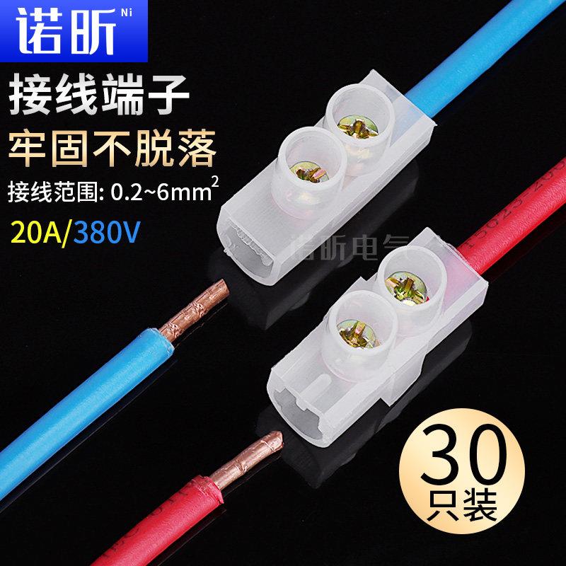空调电线快速对接连接器接线端子20A电线接线头铜件二位端子排柱