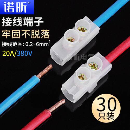 空调电线快速对接连接器接线端子20A电线接线头铜件二位端子排柱