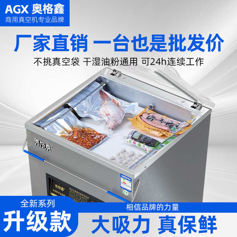 大型鑫熟食奥格封口机干湿真空商用抽生鲜全自动真空机包装机两用