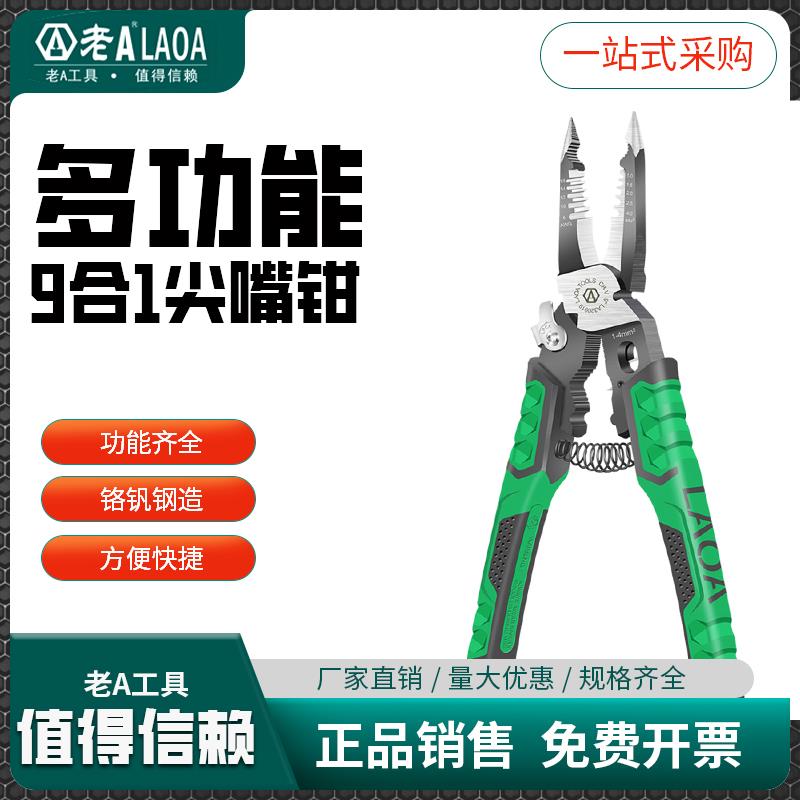老a9合1多功能尖嘴钳工业级剥线钳剪线钳迷你电工钳手工专用钳子