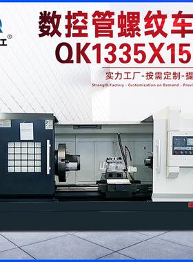 数控管螺纹车床QK1335X1500加工各种内外螺纹车床重型数控车床