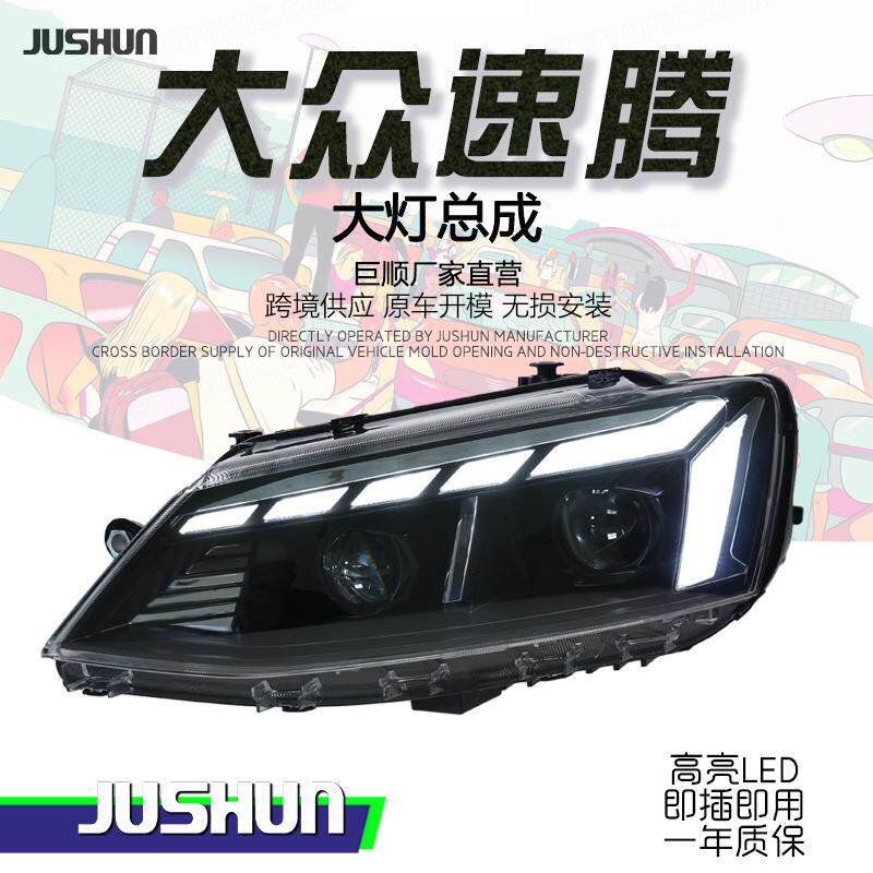 适用于12-18款大众速腾大灯总成改装LED透镜流光转向日行灯大灯