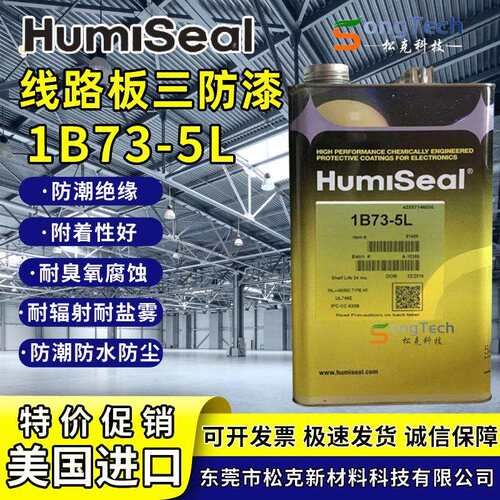 Humiseal1B73三防胶密封胶1B73防潮绝缘胶电子披覆胶5L