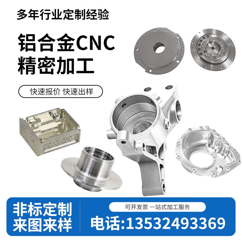 CNC铝合金加工数控车床车铣复合线割加工不锈钢非标夹具治具加工