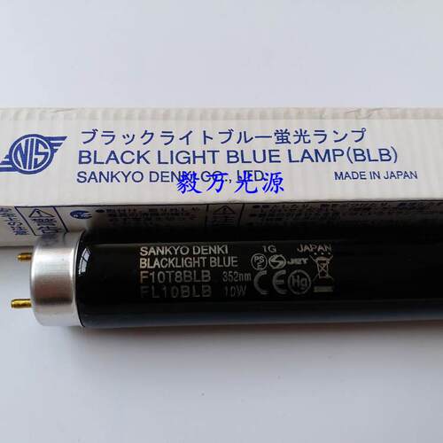 SANKYO DENKI三共F10T8BLB FL10BLB紫外线探伤荧光检测紫光灯