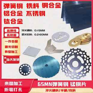 65MN弹簧钢片0.1-60mm 淬火锰钢板 激光加工定制 耐磨弹片垫片SK5