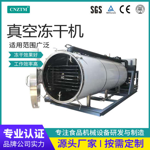 海鲜低温冷冻冻干设备全自动水果蔬菜冷冻真空干燥机蘑菇冻干机器