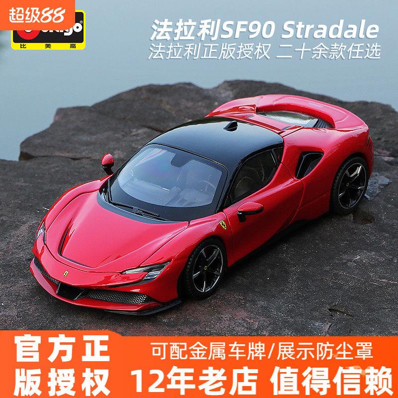 法拉利模型488Fxxk拉法ROMA跑车SF90仿真合金汽车模型比美高1:24