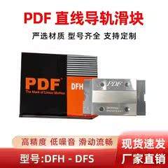 台湾PDF直线导轨滑块DFH/DFS 15A 20A 25A 15B 20B 25B 35B轴承钢