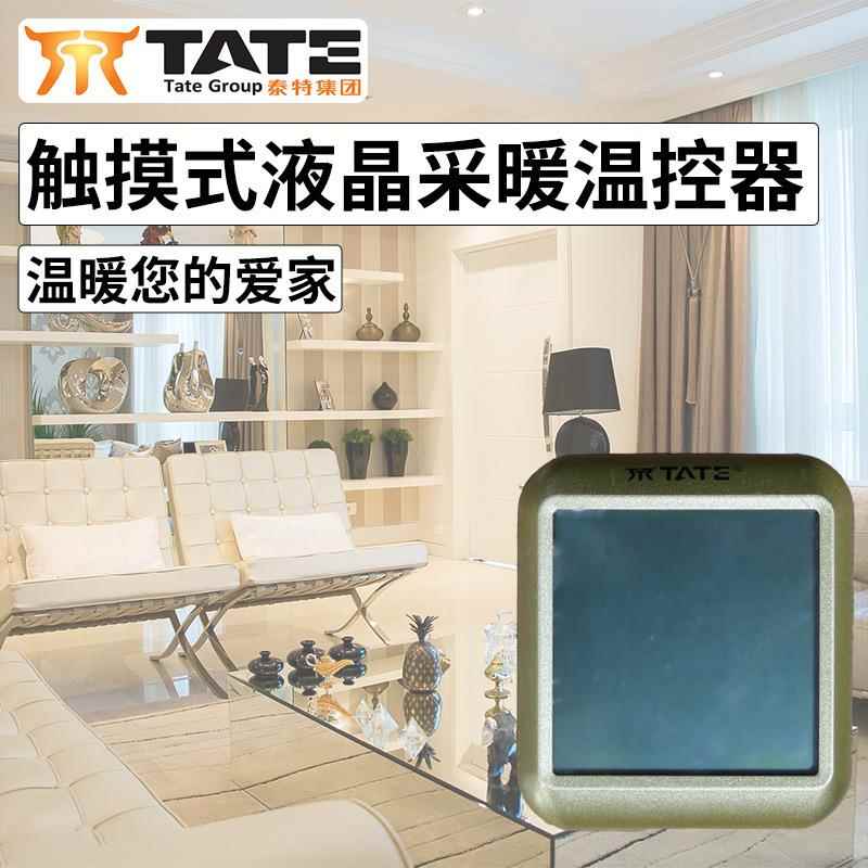 触摸式液晶采暖温控器TE-TL1/水电地暖温控仪/壁挂炉开关面板