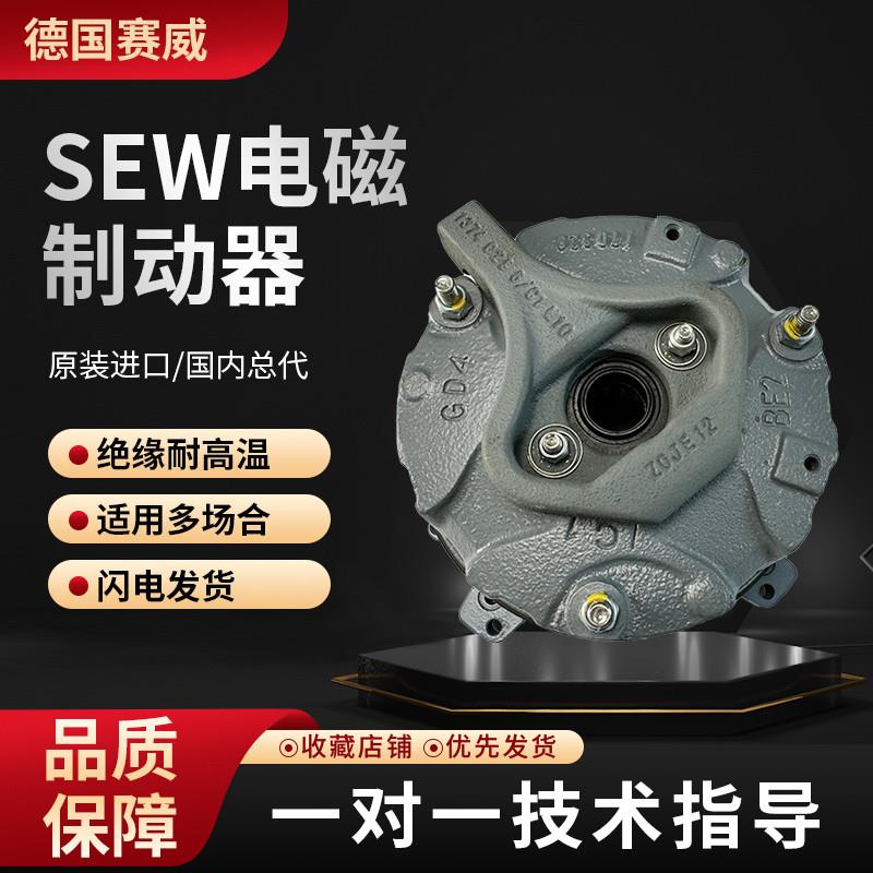 德国赛威SEW电机刹车制动器总成电机抱闸行车制动器刹车片整流器