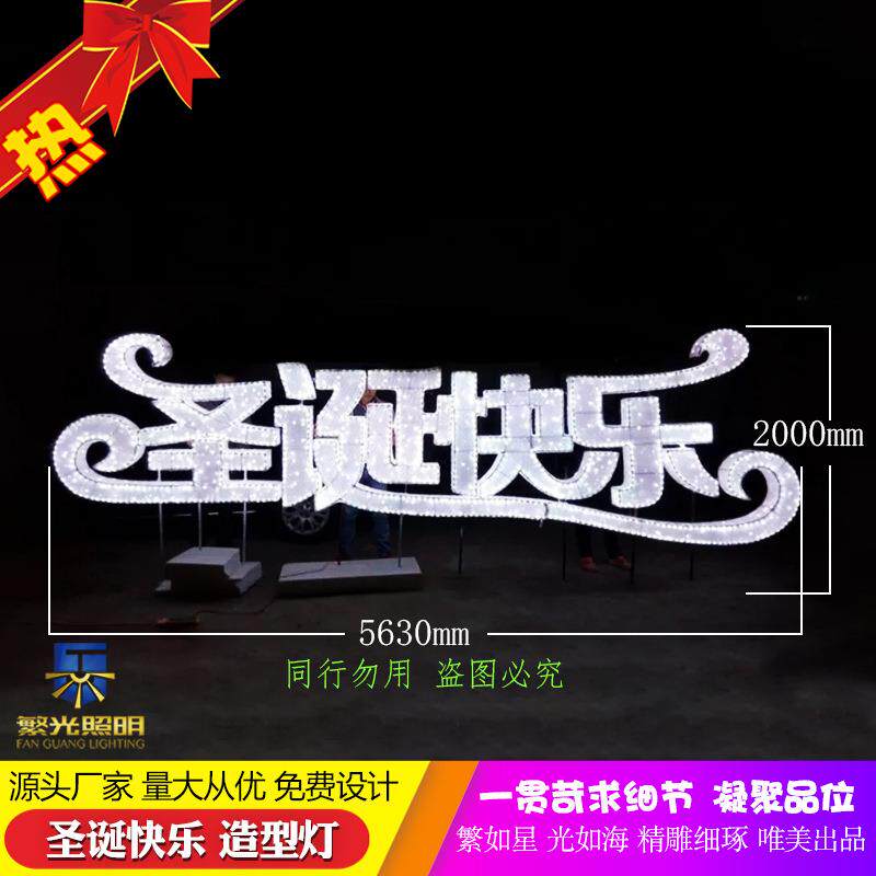 27款 DP点节日美陈摆件 圣诞新年茜草毛条英文字体滴胶文字造型灯