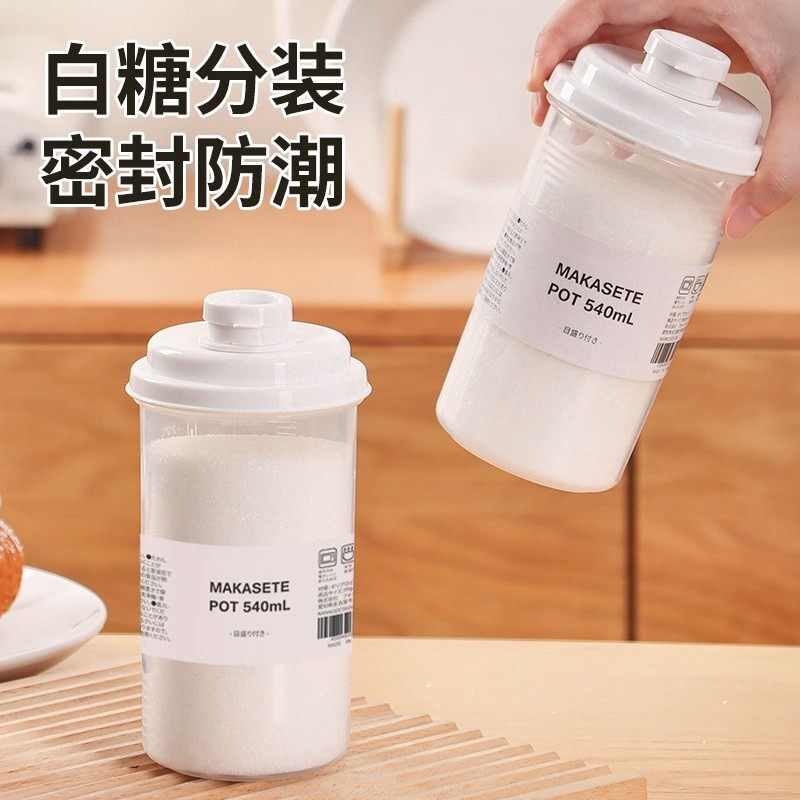 日本白砂糖密封储存罐厨房分装面粉淀粉专用储物容器家用防潮收纳