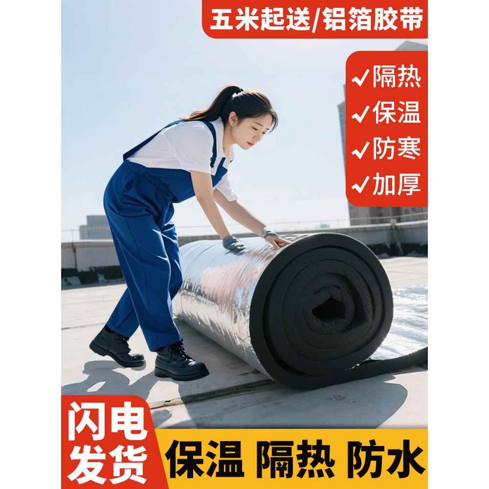 采购产品橡塑保温棉，耐高温，防火保温棉，铝箔保温棉，不干胶橡