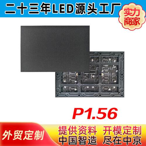 厂家加工生产小间距led显示屏 室内P1.56全彩高亮高清LED显示屏