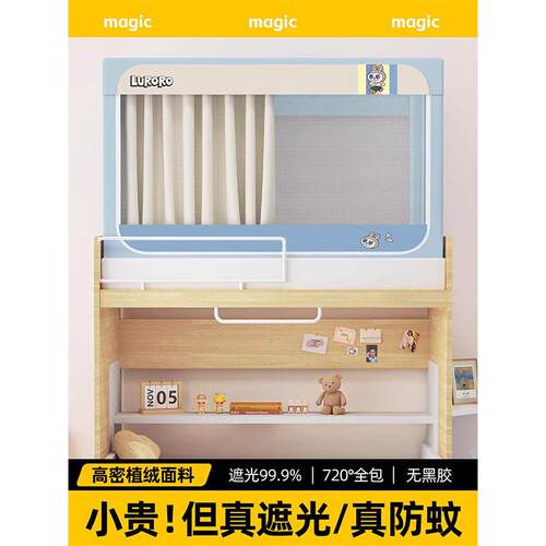 免安装一体式床帘蚊帐免拼接大学生宿舍上铺上下铺通用全包遮光帘