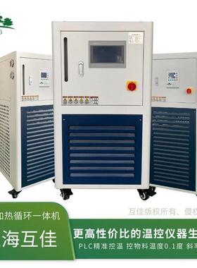 智能密闭制冷加热循环一体机-80-200°C反应釜冷热源动态恒温