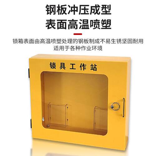 安全锁板具工作站lo箱to式挂锁壁挂多人管理锁具挂工BU-S101业锁
