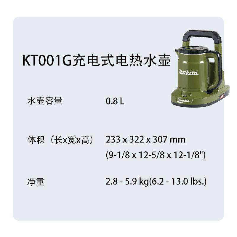 牧田 KT001G 充电式电热水壶 户外露营烧水壶