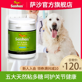 萨沙-Sashas关节灵萨沙软骨素营养猫狗关节软骨保护通用