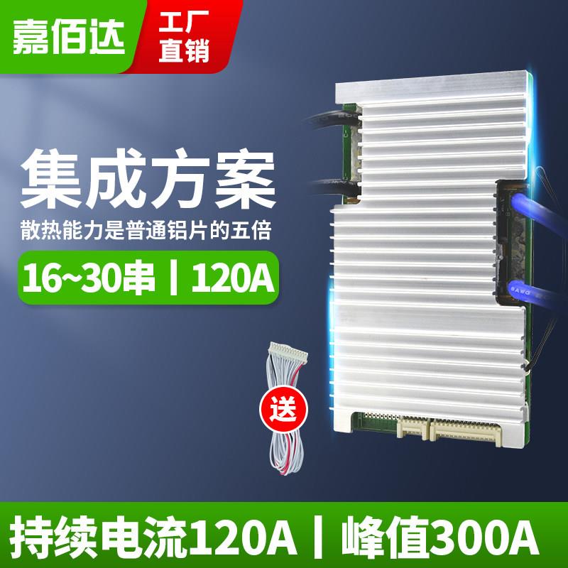 锂电池保护板嘉佰达16串48V17串60v20串60A~120A均衡电动机车二三