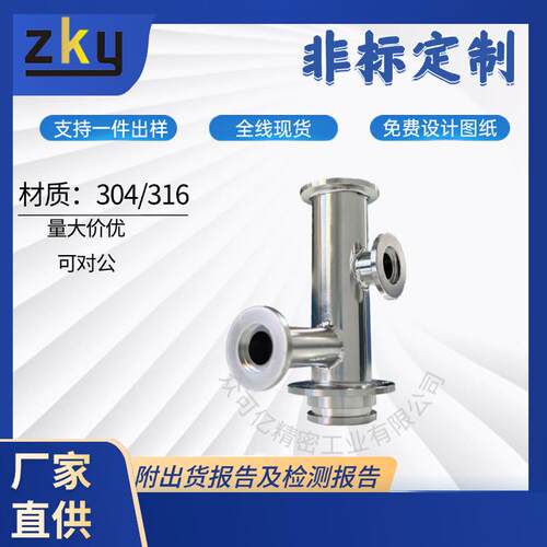 不锈钢真空管道ISO异形三通四通管件接头异形真空管