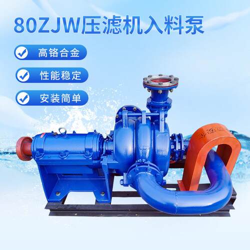 80ZJW压滤机入料泵高铬合金机封压滤机入料泵无堵塞压滤机入料泵