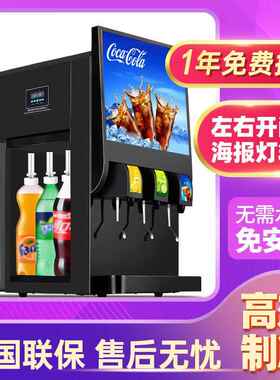 全自动制冷汉堡可乐分杯机商用三阀四阀瓶装碳酸饮料果汁冷饮机器
