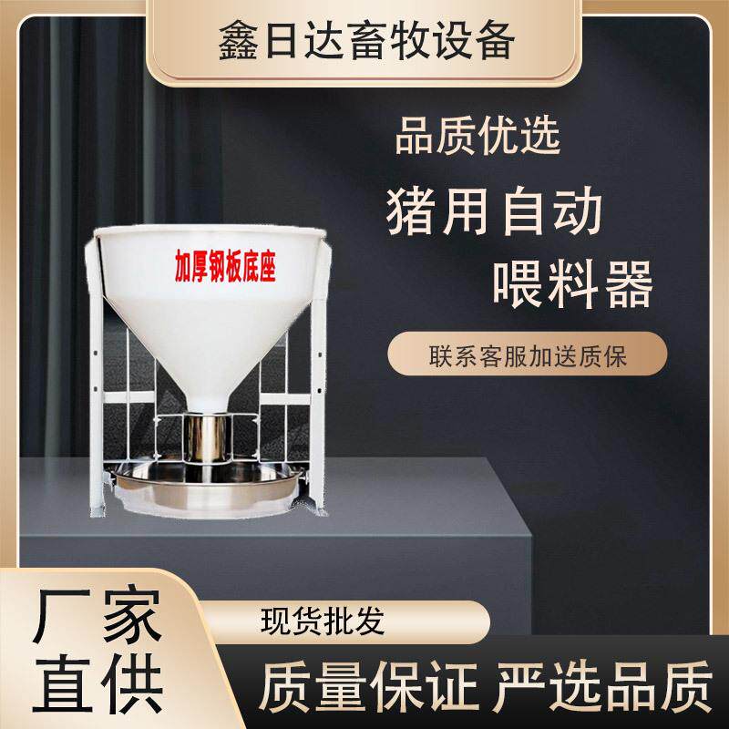 养猪设备干湿下料器育猪仔料槽自动不锈钢底盘猪用采食槽全自动