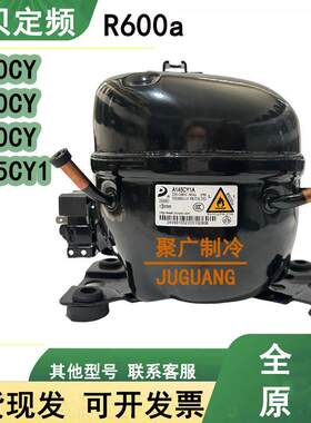 全新原装AK100CY AK120CY A140CY A145CY1A东贝R600a冰箱压缩机