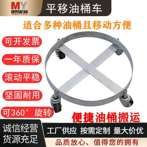 工厂直销平移油桶搬运车简易油桶推车旋转加厚便携万向轮不锈钢