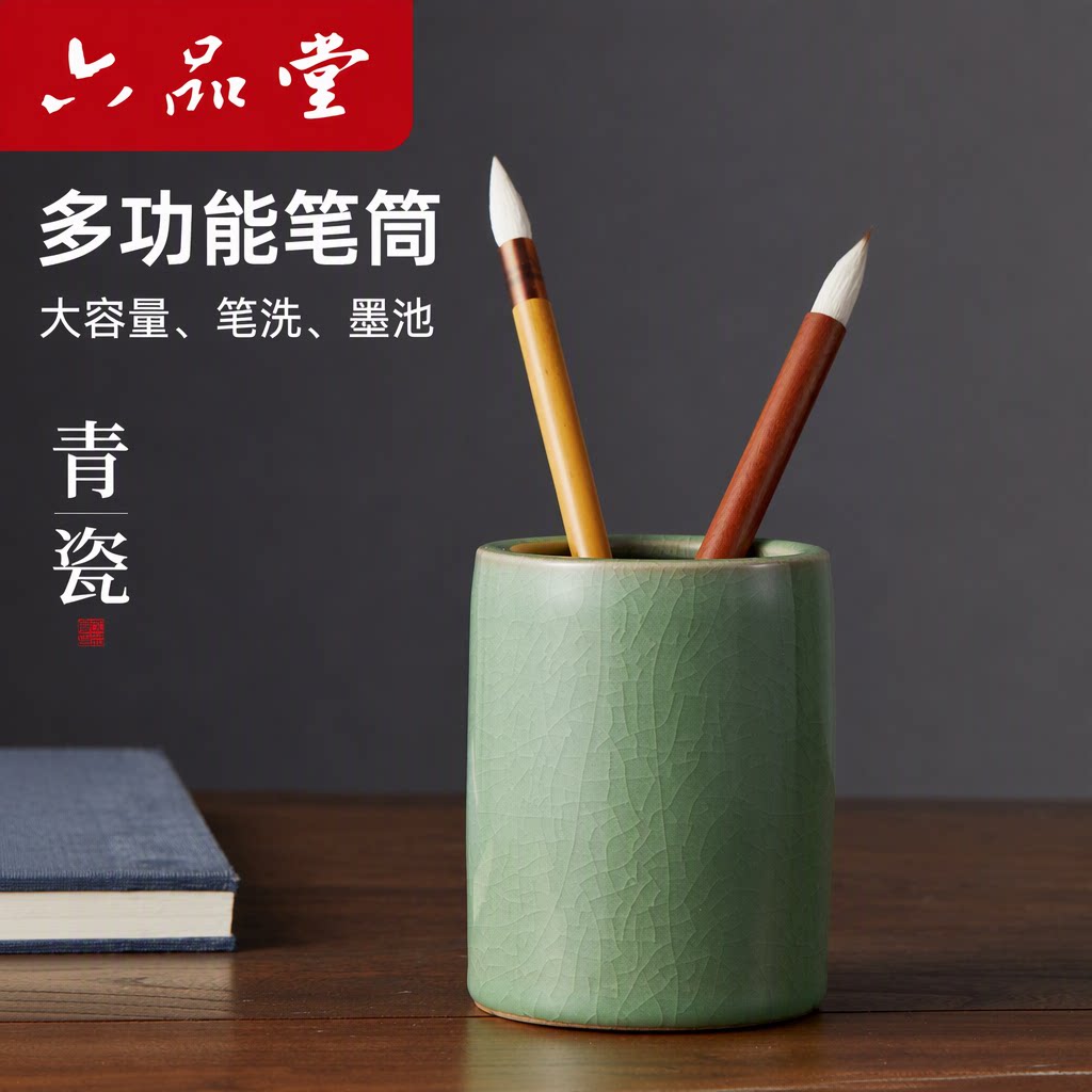 六品堂旗舰店青瓷毛笔笔筒笔洗墨池复古中国风多功能书法学生桌面创意文具收纳盒简约大容量圆形文房四宝