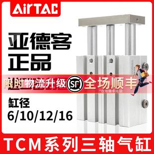10X20 亚德客三轴三杆带导杆气缸TCM6 16X15 25X30X40X50S