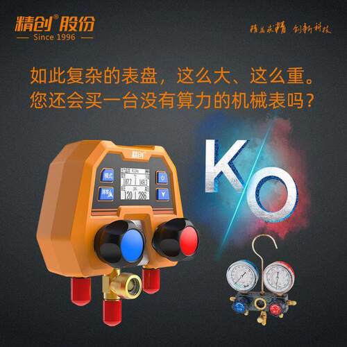 [精创]电子加氟表冷媒压力表空调维修工具测压抽真空套装DMG-2SE