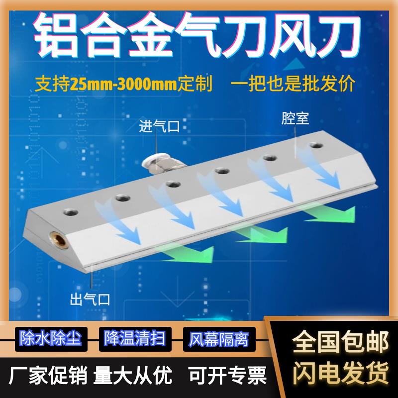 铝合金气刀风刀工业吹气超级气刀吹干吹风除尘吹水喷嘴不锈钢风刀