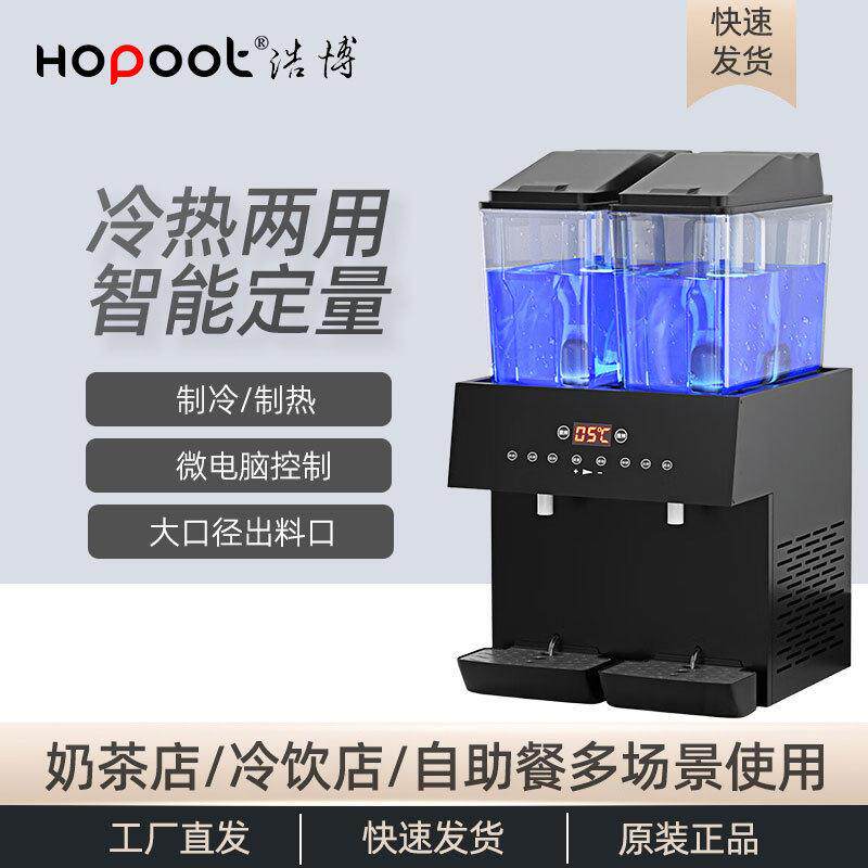 浩博饮料机商用智能定量定温果汁机冷热双温现调自助出果粒冷饮机