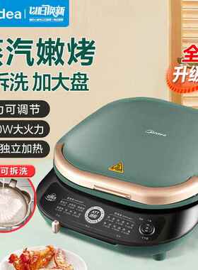 美.的电饼铛家用双面烙饼锅煎烤饼机加深加大可拆洗拆卸MC-JKE307