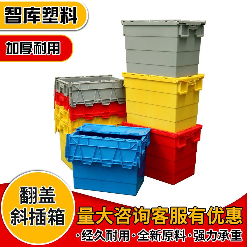 塑料冷链周转箱翻盖斜插箱商用超市商场塑料箱子长方形塑料斜插箱