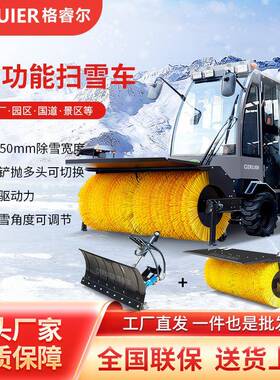 GRE-Q7SC驾驶式扫雪车除雪铲雪机大型燃油高速户外工厂清雪
