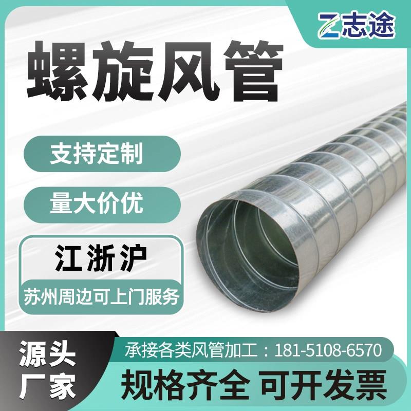 定制螺旋风管不锈钢焊接管通风管道排烟安装设计镀锌管道铁皮加工