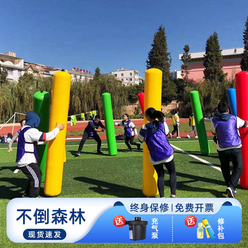 趣味运动会道具充气不倒森林移花接木火炬金箍棒团建拓展游戏器材