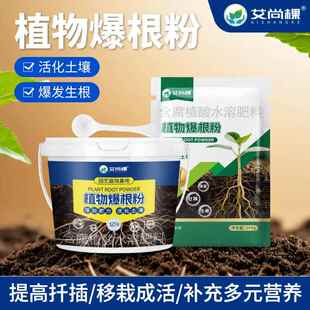 艾尚棵植物爆根粉生根粉原粉快速发根壮苗袋装小包装果树专用大袋