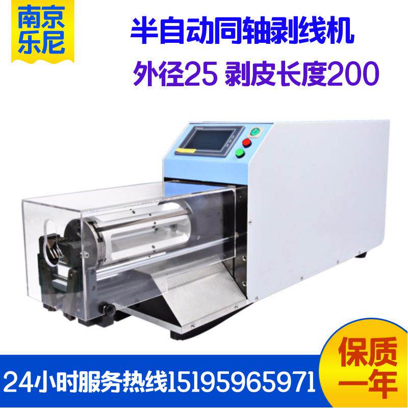 LN-2825大平方同轴剥线机屏蔽线同轴剥线机旋转刀剥线