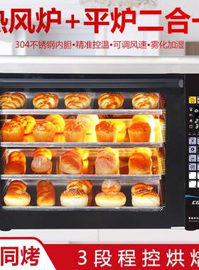 风炉平炉二合一商用电烤箱热风烤箱大容量私房烘焙蛋糕蒸汽加湿