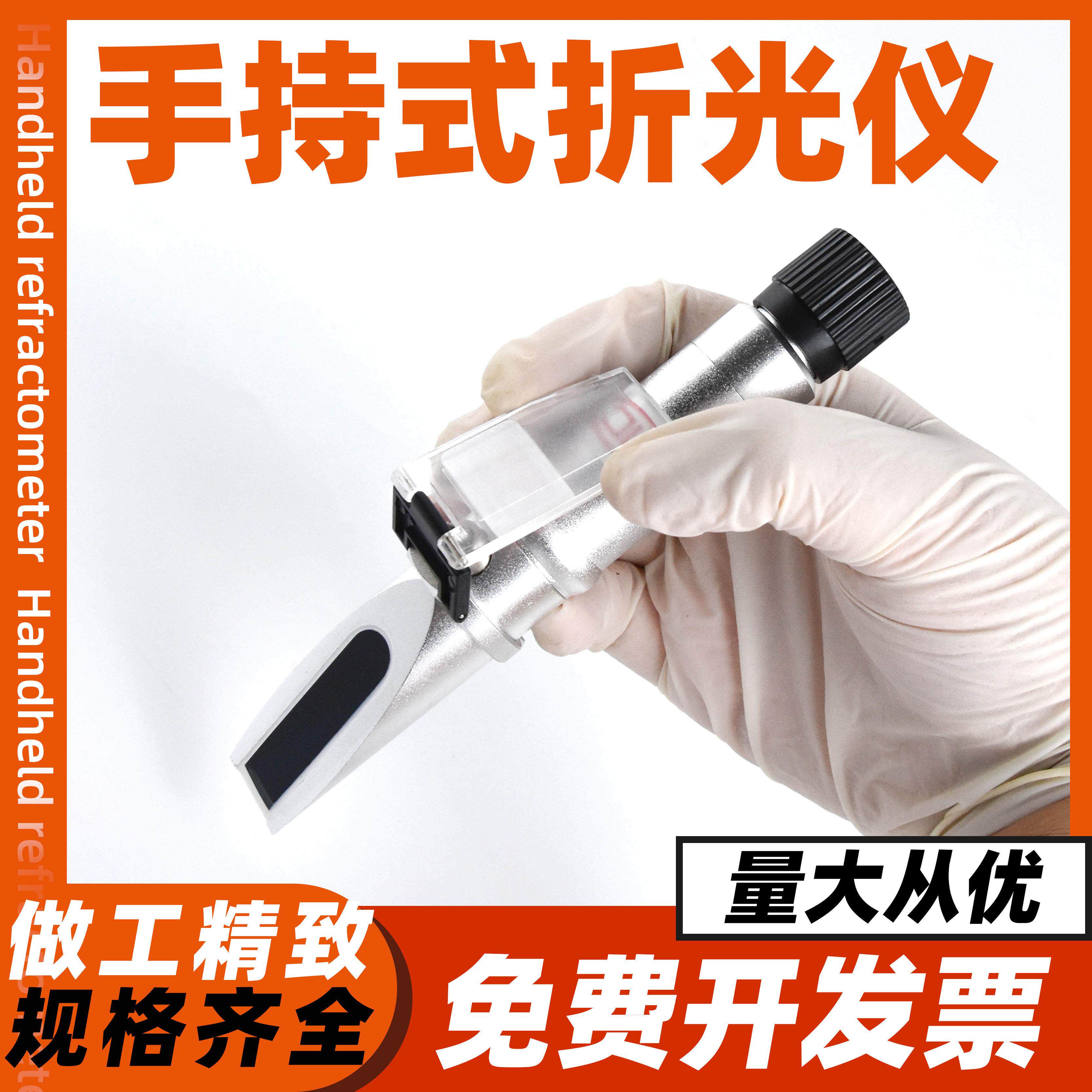 糖度计测糖仪测水果蜂蜜果酱甜度仪器高精度便携0-80手持式折光仪