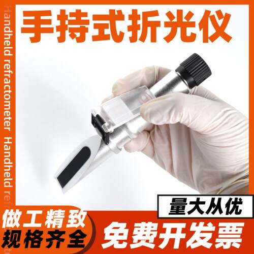 糖度计测糖仪测水果蜂蜜果酱甜度仪器高精度便携0-80手持式折光仪